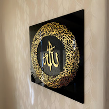 Ayatul Kursi Circular Islamic