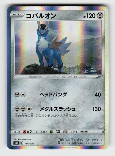 Cobalion 114 184 vmax climax - cobalion, 114/184
