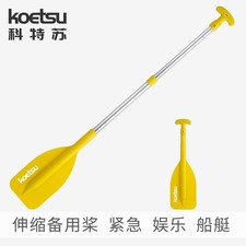 Koetsu telescopic spare paddle FOR AUCTION a new choice rubber boat paddling,