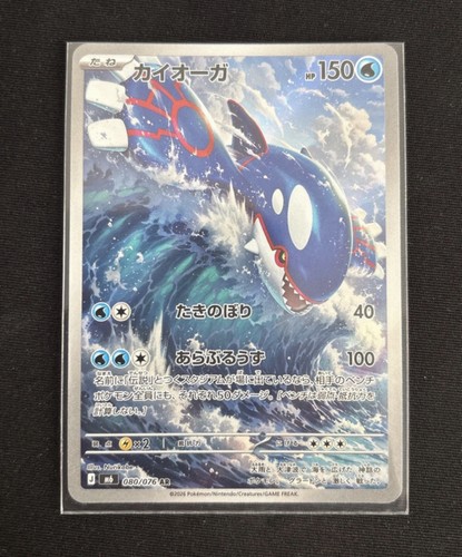 Kyogre 080 076 storm - kyogre, m6
