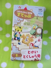 bundle VHS Kodomo Challenge