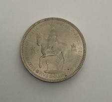 1953 Queen Elizabeth II Coronation Crown Commemorative Five Shilling Coin