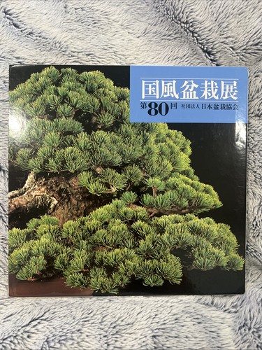 Kokufu bonsai exhibition 80th - bonsai,