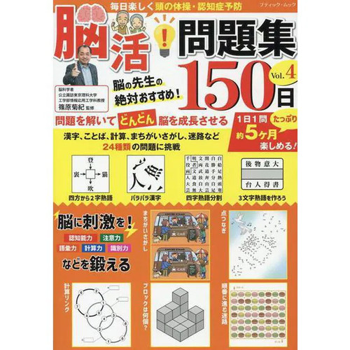 Mainichi tanoshiku atama - tanoshiku, no