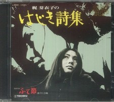 MEIKO KAJI - Hajiki Uta