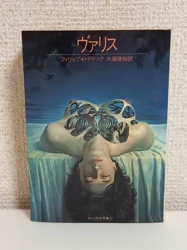 Philip dick vallis sanrio sf - dick,