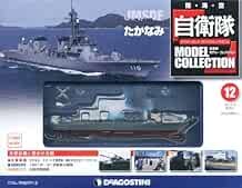 DeAGOSTINI (JMSDF,JASDF,JGSDF)