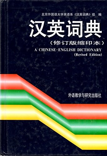 Chinese english dictionary - a,