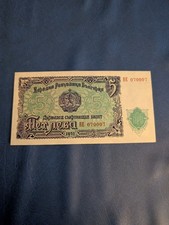 5 Lev Bulgaria 1951 Banknote -