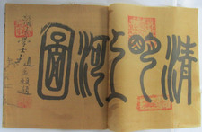 The Qingming Festival Chinese?  'Scroll' Replica?, Undated