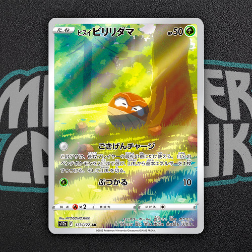 Hisuian voltorb 173 172 - ar, 173/172