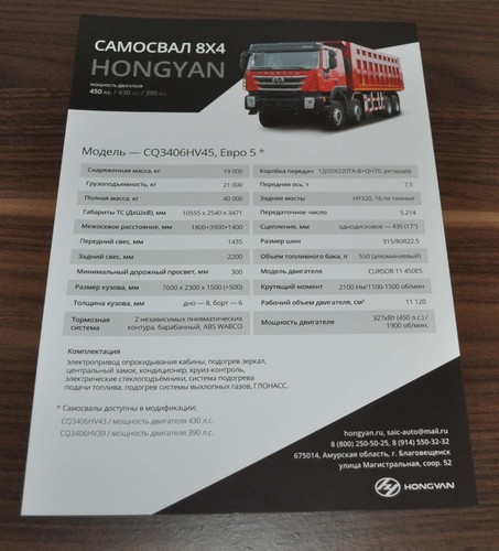 Hongyan dump 8x4 - hongyan,