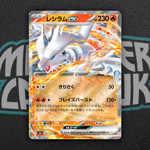 Reshiram 029 193 - ex, rr