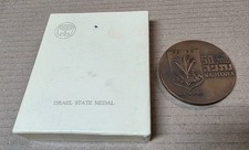 Israel Official State Medal
