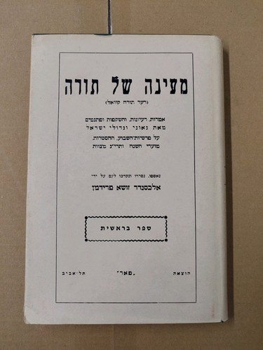 Maayanah shel torah bereishit - maayanah,