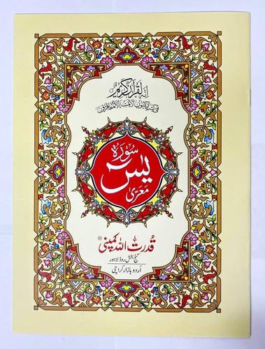 Arabic surah yasin yaseen - arabic:,