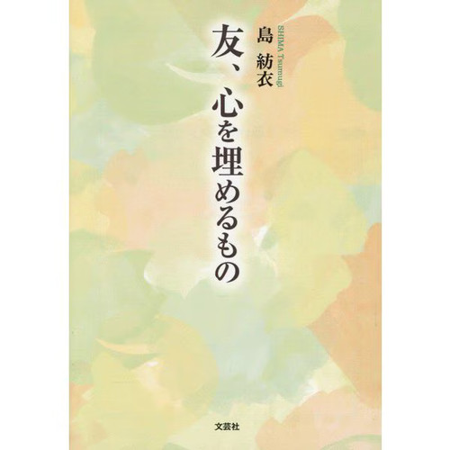 Tomo kokoro umeru mono book - tomo,