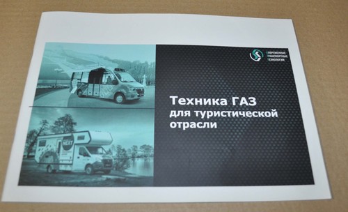 Gaz motorhome special - gaz,