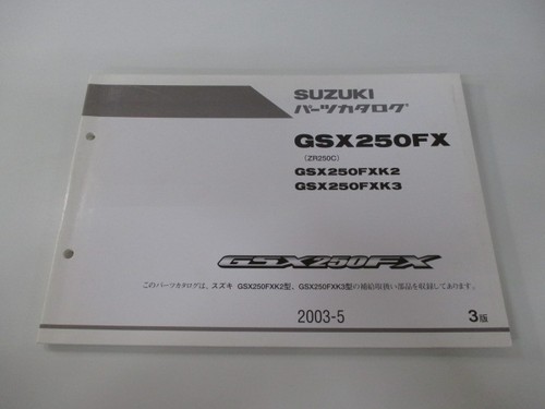 Suzuki gsx250fx parts list 3rd - suzuki,