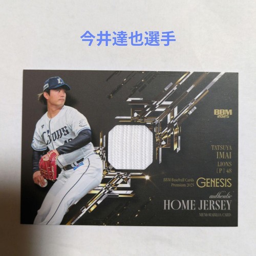 Bbm genesis 2025 tatsuya imai - genesis,