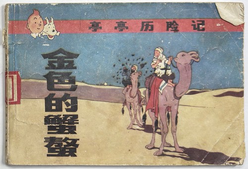 1982 crab with the golden - crab,