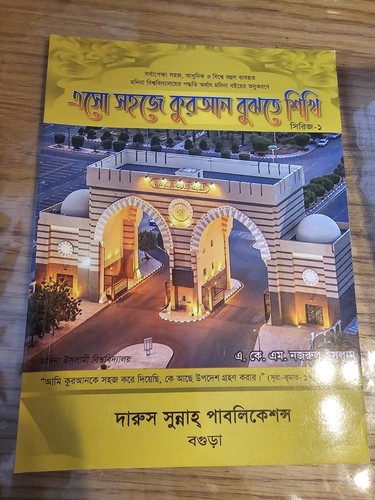 এস ক রআন - এসো, কুরআন