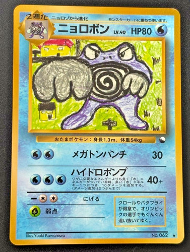 Poliwrath 062 vending - poliwrath,
