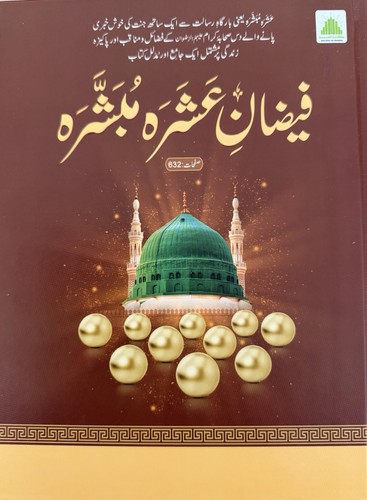Faizan ashra mubashra urdu - faizan,