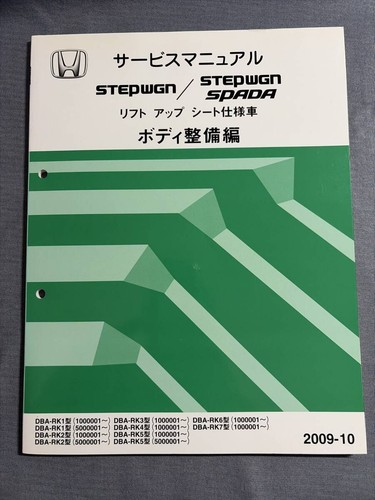 0913 step wagon spada - step, wagon/spada