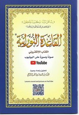 Al Qaidah An Noraniah  with QR