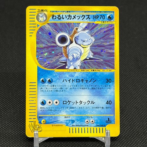Dark blastoise 044 - dark, 044/048