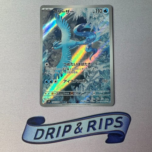 Articuno 102 100 sv9 battle - ar,