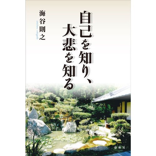 Jiko shiri daihi o - jiko, shiru
