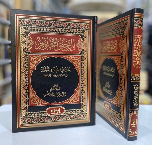 Arabic book islamic - book, prophet