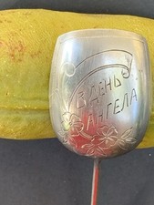 Antique Imperial Russian