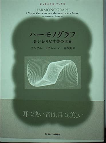 Harmonograph the beautiful - the,