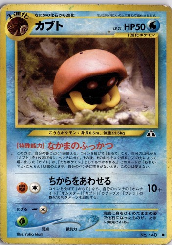 Pokemon kabuto 140 neo - pokemon,