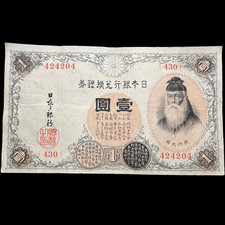 Japan 1916 1 Yen Silver Certificate Banknote Currency Money Cash WW1 WWI