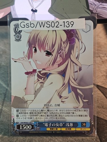 Weiss schwarz asagi - weiss, aiba