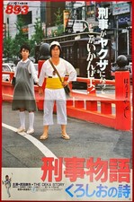 Detective Story Kuroshio Poem