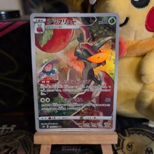 Flapple 186/184 CHR, s8b Vmax