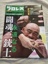 Weekly Pro Wrestling Magazine 2232 Keiji Mutoh Retirement Muta Muto