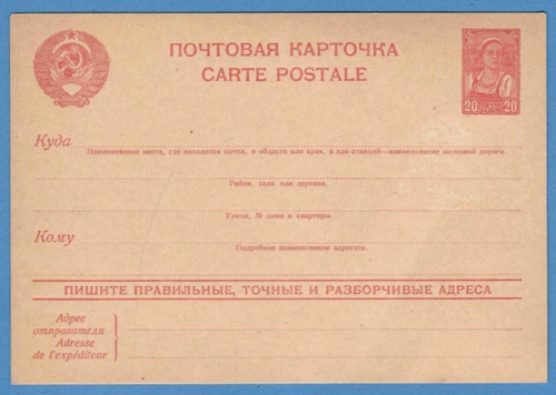 Russia postcard stationery - stationery, 20