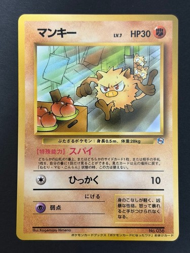 Mankey 056 natta wake - [mp], no.056