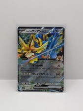 Hop's Zacian ex RR 123/193 M2a