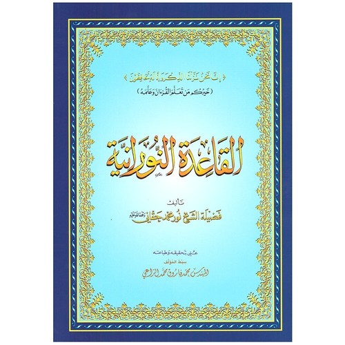 Qaida nooraniah large - al,