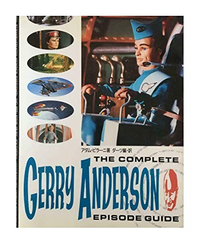 The complete gerry - complete, anderson