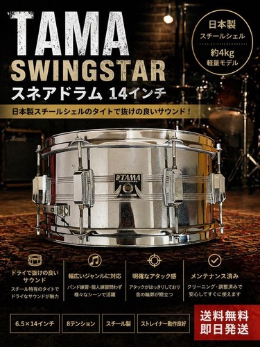 Tama swingstar inch steel - tama,