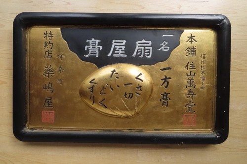 Meiji period pharmacy sign