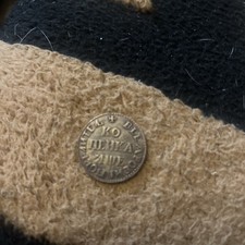 Russian one kopek coin - one,
